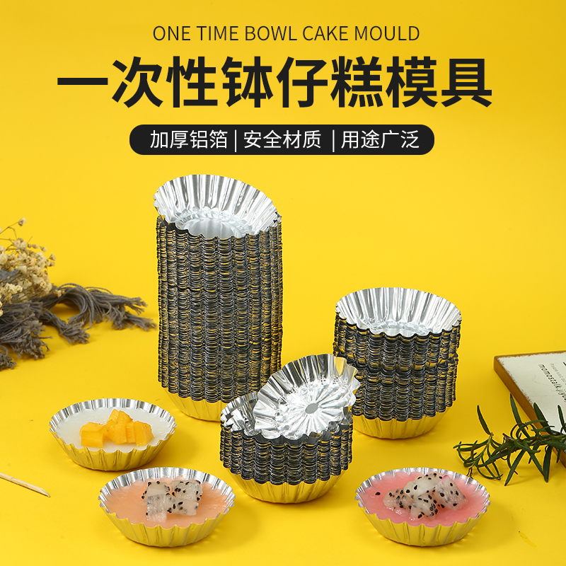 一次性糕钵仔糕蛋挞模具
