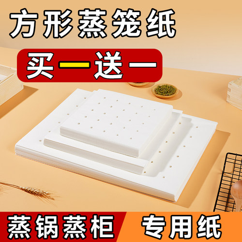 加厚不粘方形蒸屉垫纸