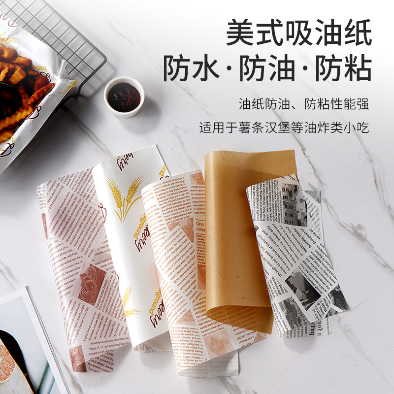 美式吸油纸商用炸鸡薯条小吃纸垫专用隔油纸油炸食品防油纸一次性