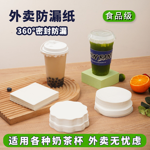 咖啡杯奶茶杯盖防漏纸密封奶茶纸膜外卖打包封口饮品防溢纸封杯膜