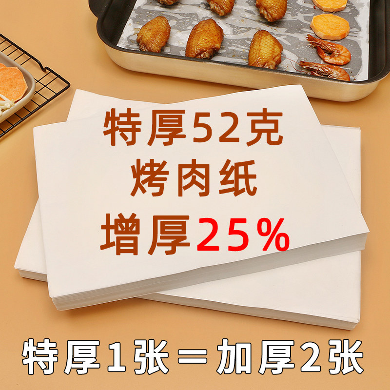 长方形特厚烧烤硅油纸图片