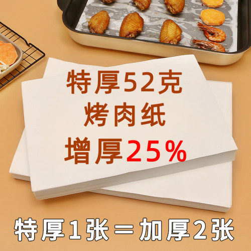 长方形特厚烧烤硅油纸