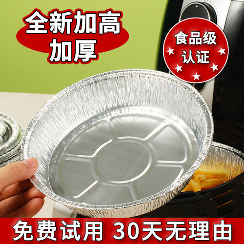 空气炸锅专用纸锡纸盘