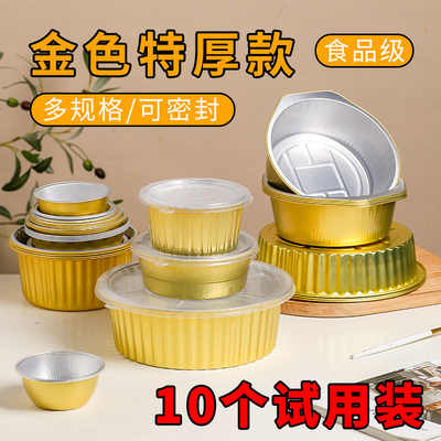 金色锡纸盒圆形带盖密封碗铝箔盒户外小龙虾酸菜鱼外卖打包盒商用