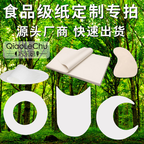 烤鱼纸硅油纸蒸笼面包纸垫烤箱纸定制环形烤肉纸烤盘纸圆形烘焙纸