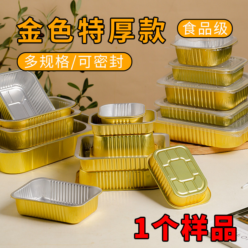 金色锡纸盒长方形保温餐盒图片