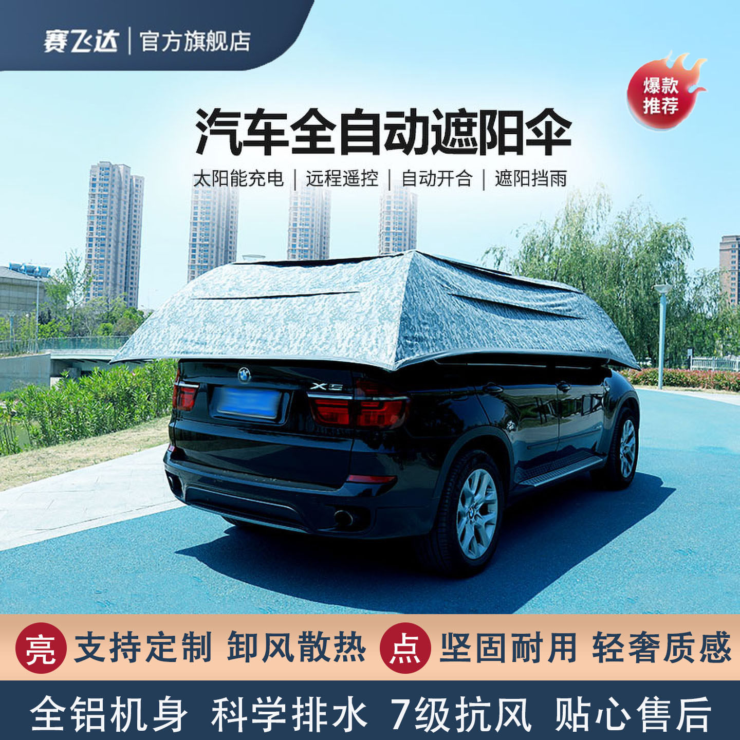 电动汽车专用太阳能全自动遮阳伞