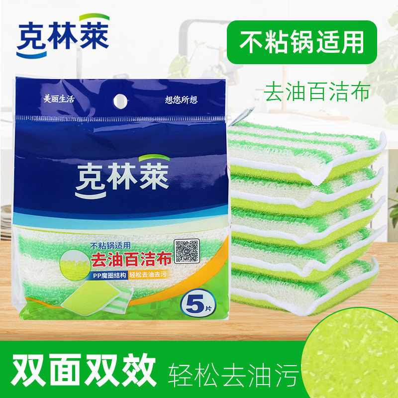 克林莱新品去油百洁布抹布厨房清洁加厚吸水不易掉毛洗碗纤维抹布,家庭/个人清洁工具,百洁布,淘宝优惠券,粉丝福利购,淘宝优惠卷