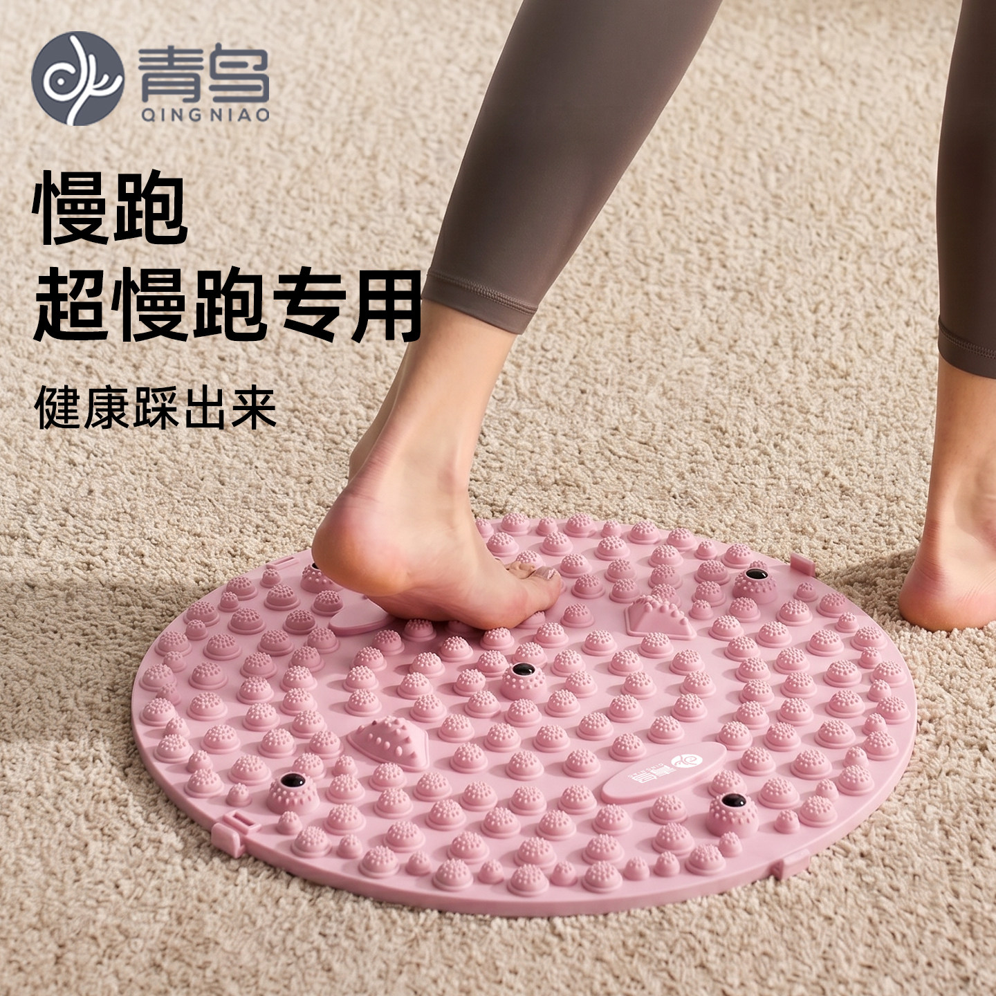 青鸟超慢跑指压板足底按摩垫通经络脚踩脚底按摩脚垫减肥跑步垫