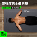 青鸟瑜伽垫男士 健身垫家用加厚隔音减震运动防滑加大加宽训练地垫