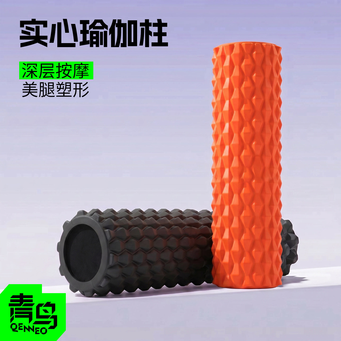 青鸟实心泡沫轴肌肉放松专业男士狼牙棒筋膜按摩滚轴滚背瘦腿滚筒