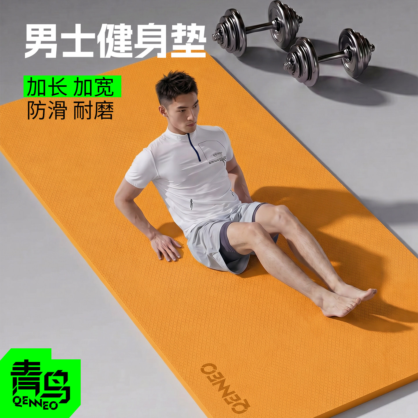 青鸟健身垫防滑减震静音加厚