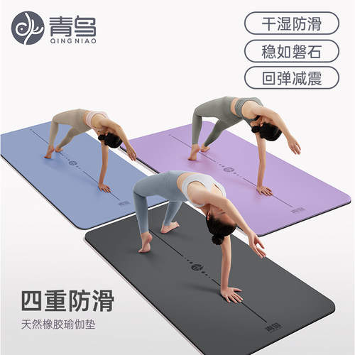青鸟天然橡胶防滑吸汗