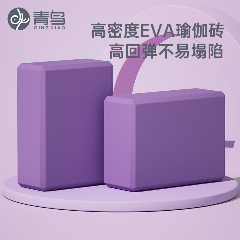 青鸟瑜伽砖2块装更划算