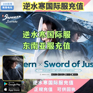 逆水寒国际服代充 纹玉 高级战令 月卡储值 逆水寒东南亚服充值
