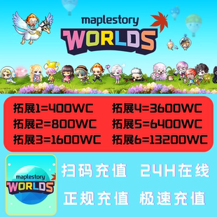 冒险岛世界港澳台亚服阿尔泰Artale世界币World Coins充值卡nexon