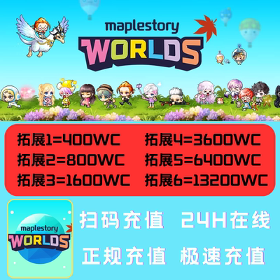 冒险岛世界港澳台亚服阿尔泰Artale世界币World Coins充值卡nexon