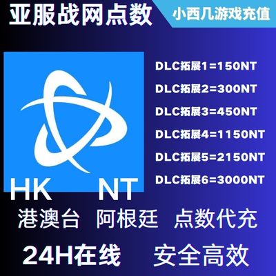 战网亚服点数代充台湾450NT
