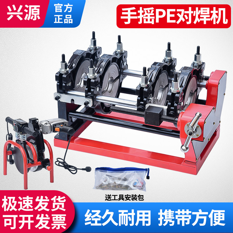 手摇四环螺杆对焊机热熔机对接机焊管PE热熔器焊接机 160/200/250