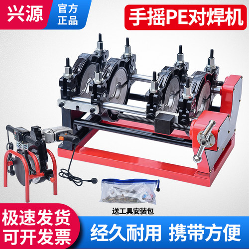 手摇四环螺杆对焊机热熔机对接机焊管PE热熔器焊接机 160/200/250
