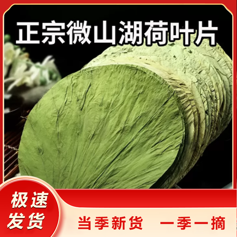 微山湖荷叶整张新鲜干荷叶圆片切片包糯米鸡专用各种尺寸木桶饭,传统滋补营养品,其他药食同源食品,淘宝优惠券,粉丝福利购,淘宝优惠卷