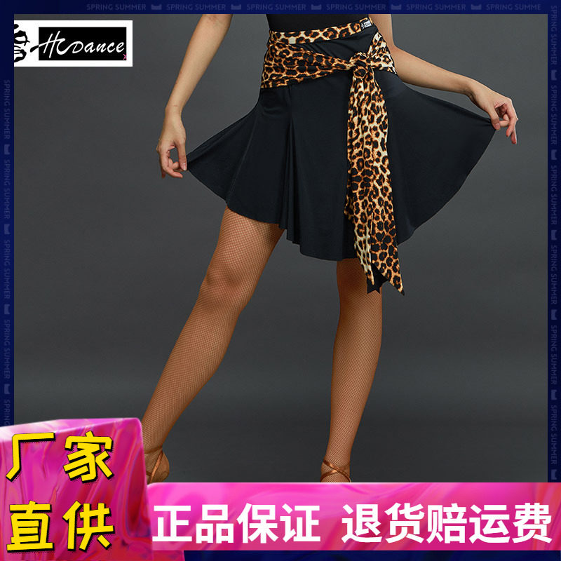 皇朝拉丁舞裙练功服女成人舞蹈半身裙2021新款训练舞裙下装A2135