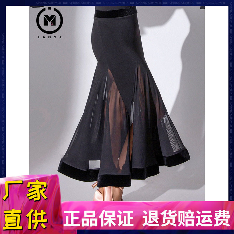 IAMYC摩登舞服大摆半身裙