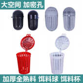 大号饵料球诱饵球鱼虾笼黄鳝笼饵料盒大号饵料杯泥鳅龙虾网诱饵笼