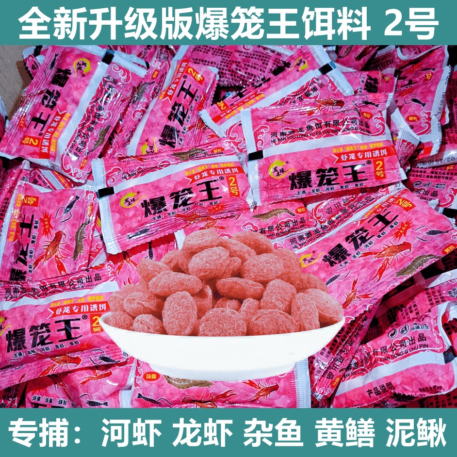 新款爆笼王虾笼饵料专用捕河虾鱼网鱼笼诱饵抓黄鳝泥鳅饵万能小药