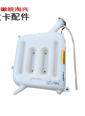 江淮格尔发亮剑驾驶室后膨胀水壶副水箱/储液壶Y54A0原厂