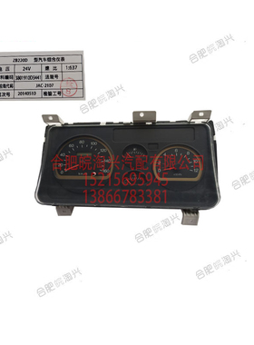 适配江淮轻卡汽车配件  D3441组合仪表/仪表盘总成/里程表/原厂