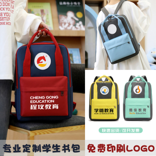 小学生书包定制印logo幼儿园印字培训机构托管补习班礼品儿童背包