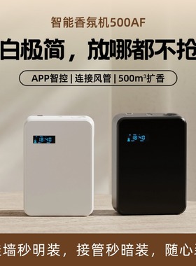 【唐美世家-香薰机500AF】酒店精油香薰机扩香机香氛机加香机白茶