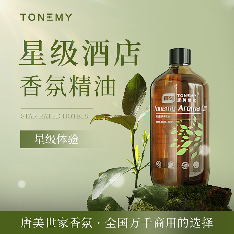 唐美世家香薰香氛精油酒店写字楼商业香薰机专用精油天然清新白茶