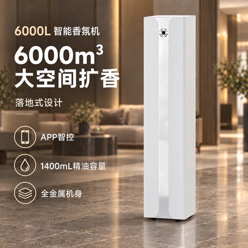 唐美世家立式香薰机6000L酒店大堂扩香机商场自动喷香落地型香氛