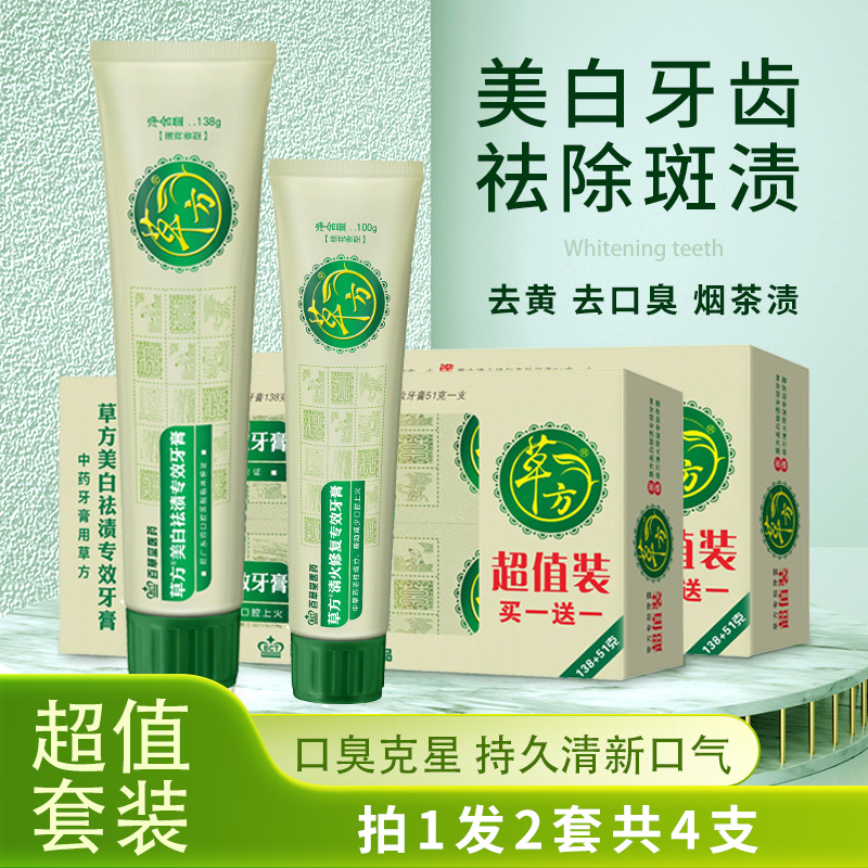 百草堂美白牙膏清新去口臭正品