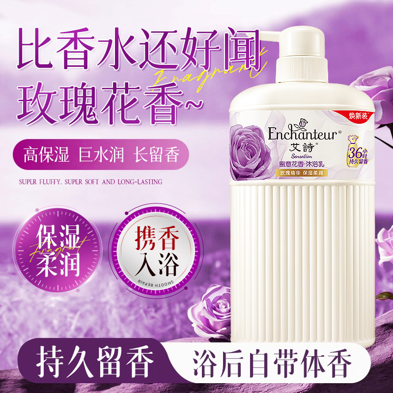 艾诗沐浴露蜜意花香女士芬香沐浴乳全身持久留香滋润保湿香水型