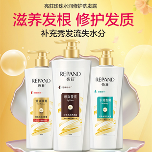 亮庄珍珠水润洗发水女正品 顺滑洗头膏 亮女士洗发水焗油修护保湿