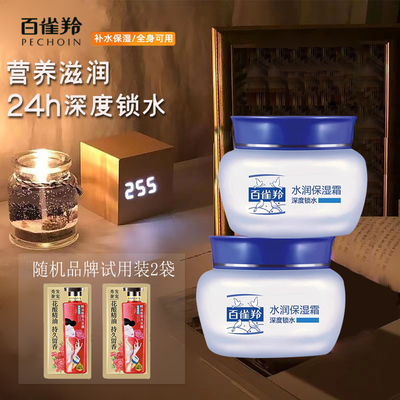 百雀羚水润保湿霜营养滋润锁水