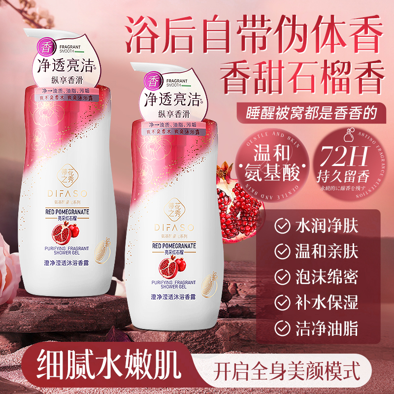蒂花之秀亮采红石榴沐浴露滋润