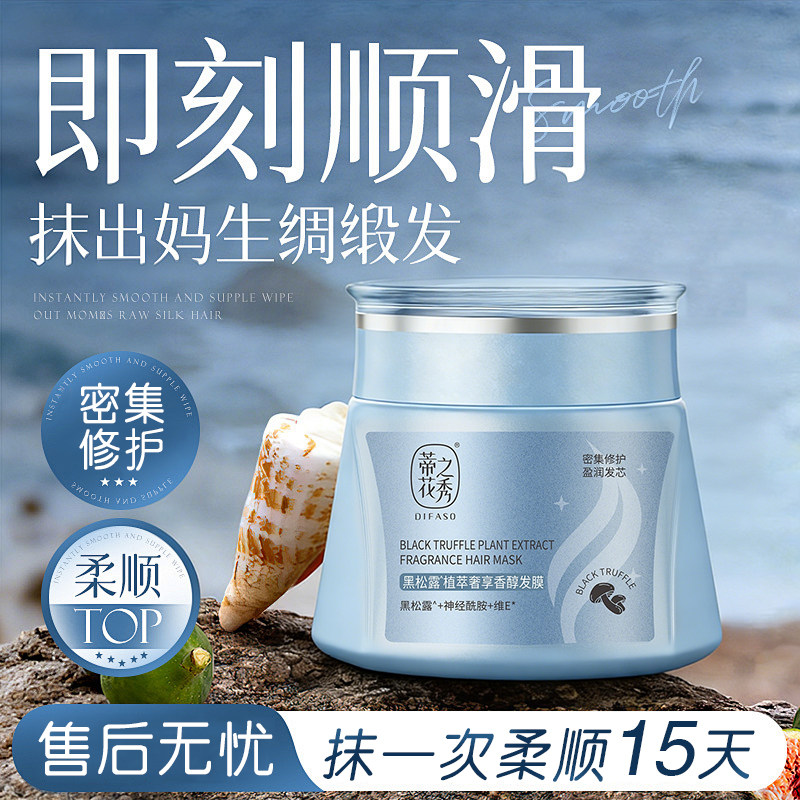 蒂花之秀黑松露发膜密集修护干枯毛躁改善烫染受损滋润焗油膏留香