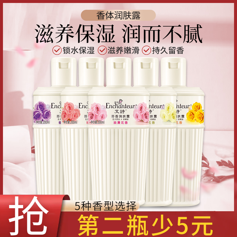 艾诗滋润补水保湿身体乳