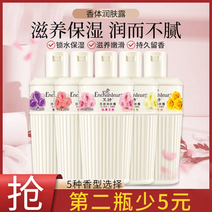滋润补水全身留香浪漫蜜意优雅 艾诗身体乳润肤露女士香水身体保湿