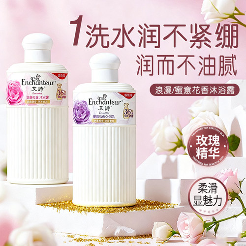 艾诗浪漫花香沐浴露蜜意沐浴乳