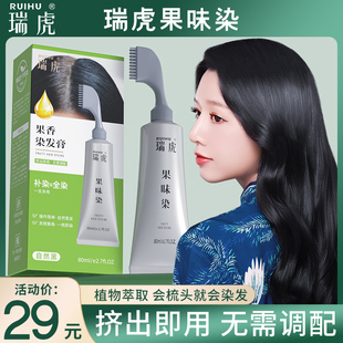 瑞虎果香染发膏补染全染一梳黑染发剂清香自然黑发盖白发操作简单