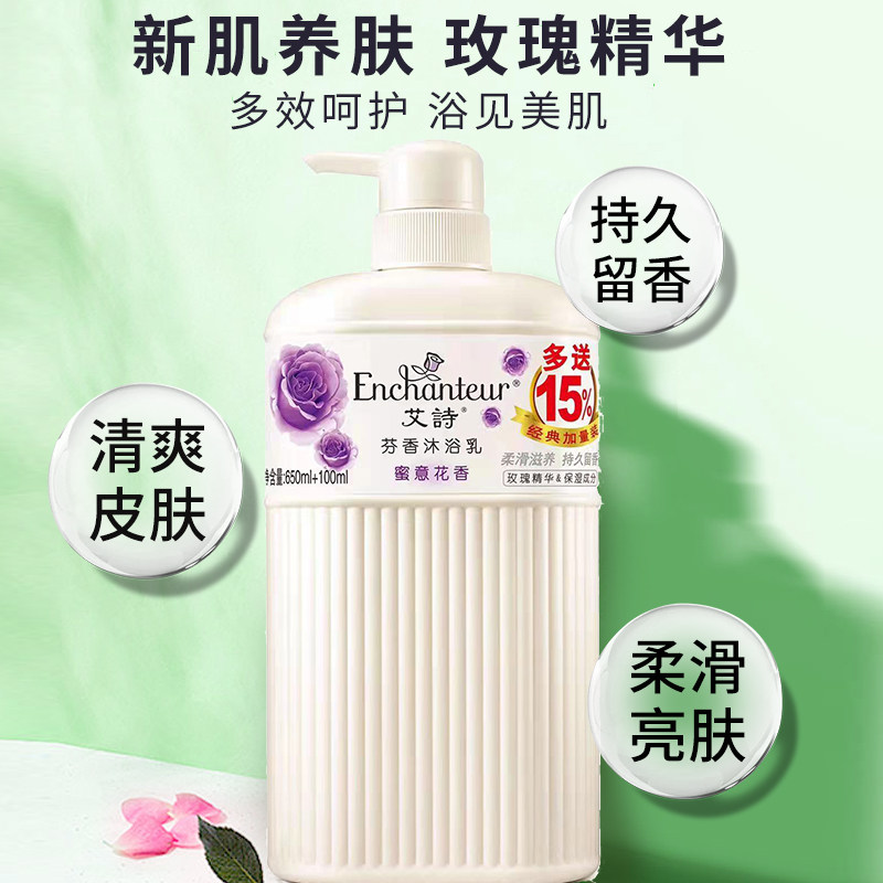 艾诗沐浴露蜜意花香女士芬香沐浴乳全身持久留香滋润保湿香水型
