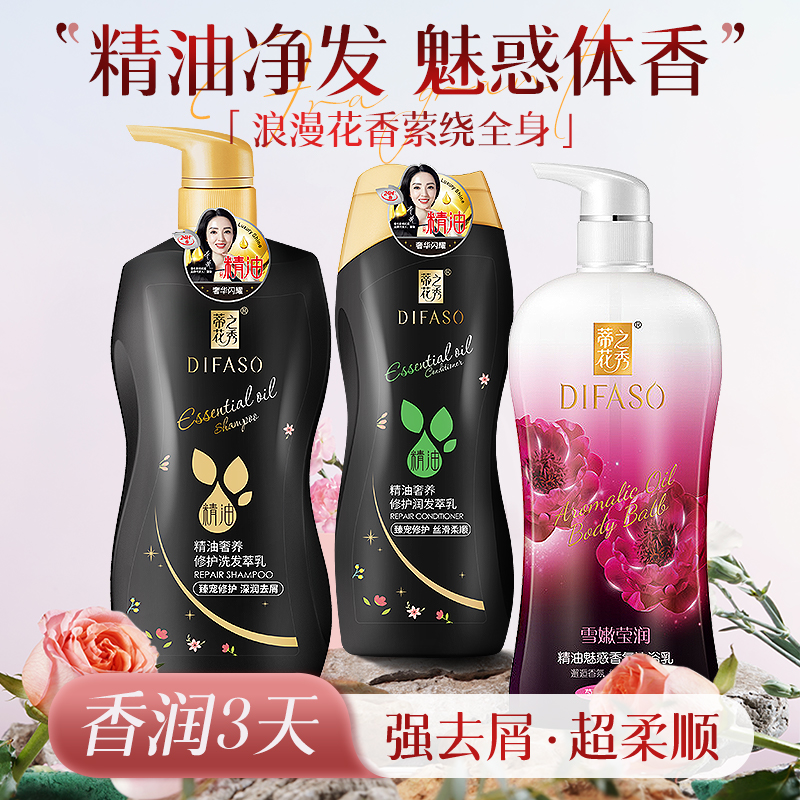 蒂花之秀洗发乳去屑止痒控油柔顺洗发水沐浴露护发素精油组合套装