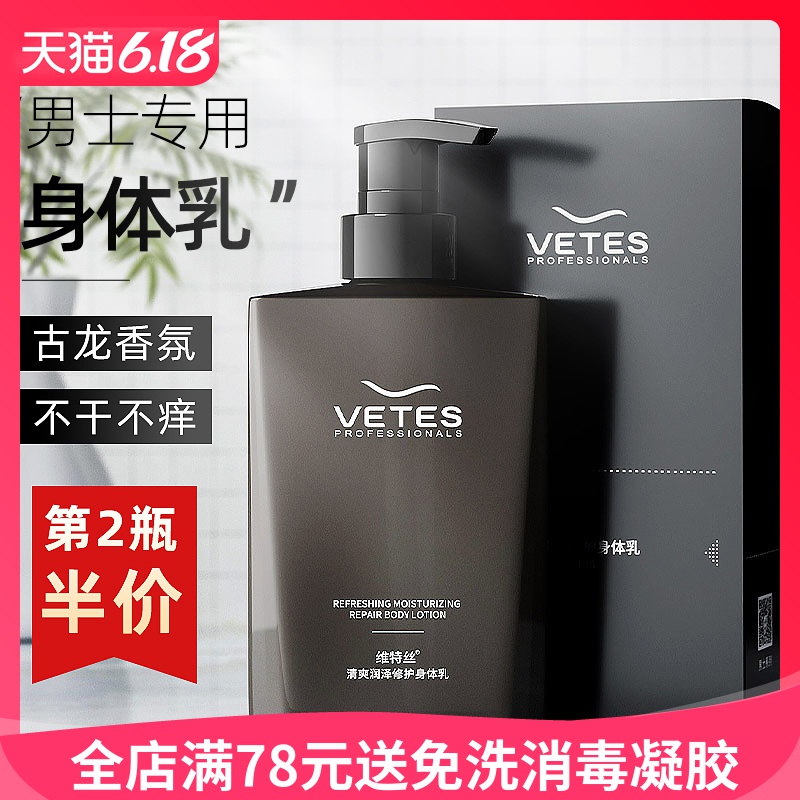 男士专用全身体乳液淡香保湿润肤露干性肤质止痒补水皮肤干燥秋冬