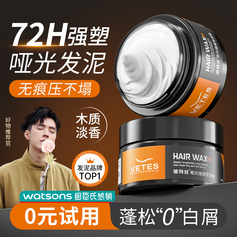 哑光发泥发蜡男士定型持久清香自然蓬松头发造型无味发胶喷雾干胶