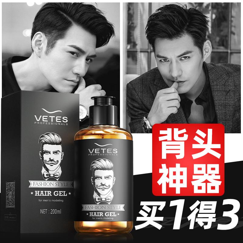 维特丝啫喱膏男油头膏神器背头强力定型发油发蜡无味保湿清香发胶